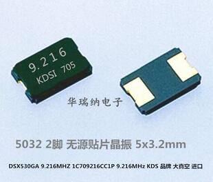 DSX530GA 1C709216CC1P 9.216MHz 9.216M 晶体谐振器 无源 5032