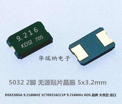 无源晶振晶体50329.216M