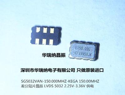 LVDS5032差分晶振150MHZ