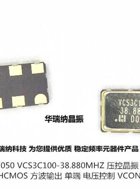 VCXO 7050 5070 压控晶振VCONT HOSONIC VCS3C100-38.8800NN 鸿星