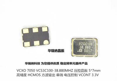 压控晶振VCXO705038.880M