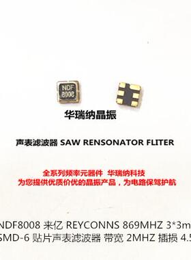声表滤波器 SAW NDF8008 3*3 SMD-6 869M 869MHZ 高频 3030 晶振
