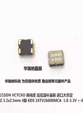 VC-TCXO 3225 26M 26MHZ 26.000MHZ VCTCXO 高精度 KDS DSA321SDN