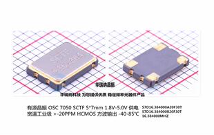 OSC 7050 5070 16.384M 16.384MHZ 有源贴片晶振 3.3V 5V SCTF