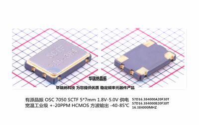 有源晶振16.384M7050