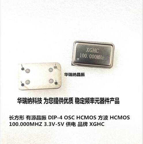 原装品牌XGHC长方形100MHZ