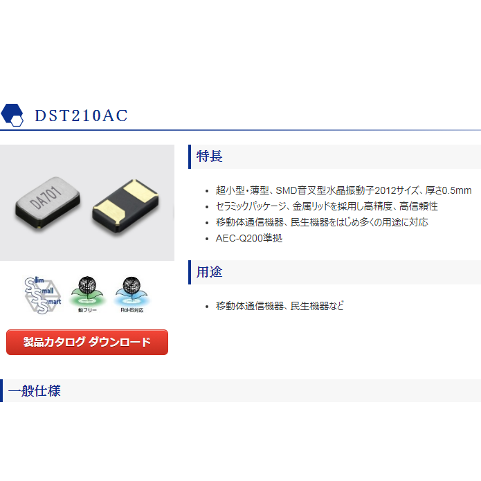 DST210AC 1TJG090DR1AC022 2012 无源晶振 KDS 32.768K 9PF KDS