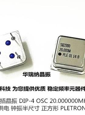 正方形 20M 20MHZ 20.000MHZ PLETRONICS 3.3V-5V 原装品牌 进口