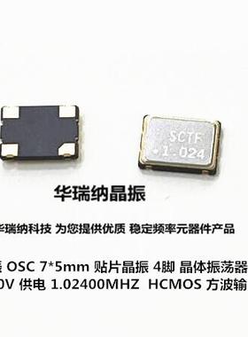 OSC 7050 5070有源贴片晶振 1.024M 1.024MHZ 5*7mm 3.3V 1.8V 5V