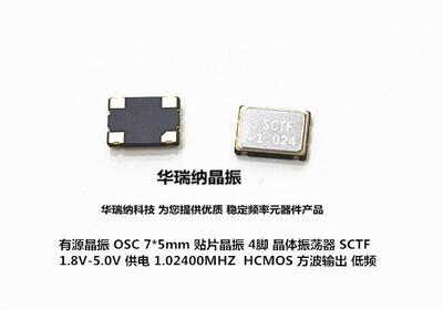 有源晶振OSC1.024M晶体