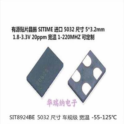 SIT8924BE-38-33E 30.000000 30M 30MHZ 5032 3.3V宽温 -55-125℃