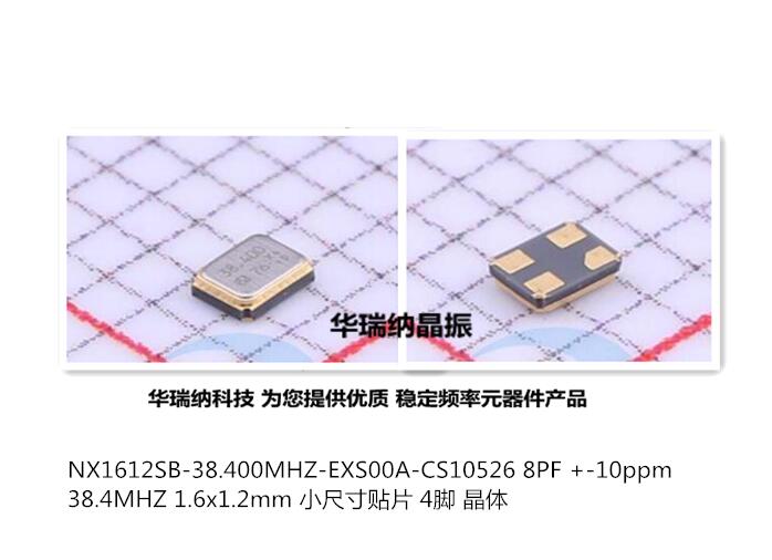 无源晶振161238.4MHZ晶体