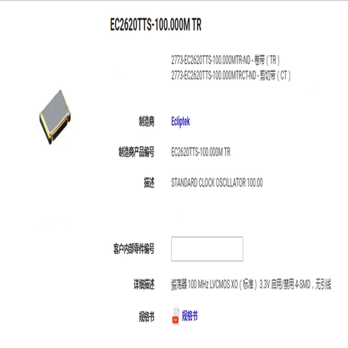 EC2620TTS-100.000M TR 有源晶振 7050 5070 5*7 4脚 100M 100MHZ