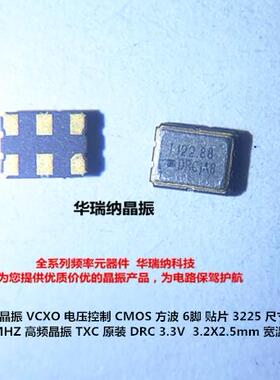 VCXO TXC 压控贴片晶振 VCXO 3225 122.88M 122.88MHZ DRA2200002