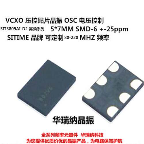 压控晶振VCXO7050100M