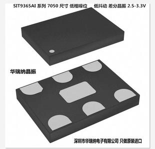 2E1 30.7200MHZ 25E 30.72M 低相噪差分晶振 30.720000 SIT9365AI