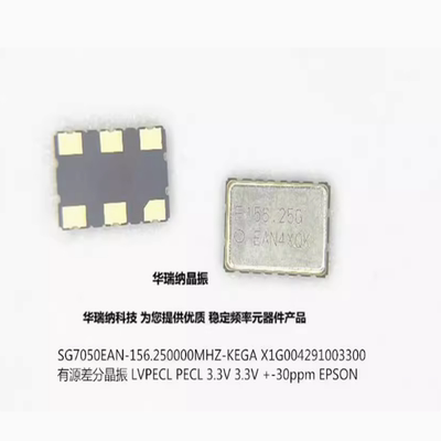 SG7050EAN 156.25M 156.25MHZ KEGA LVPECL 差分晶振 PECL 7050