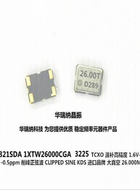 DSB321SDA TCXO 3225 0.5PPM KDS 大真空 温补晶振 1XTW26000CGA
