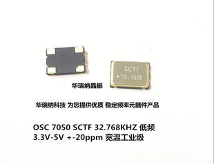 S7D32.768KLD20F30T SCTF 有源贴片晶振  7050 32.768K 32.768KHZ
