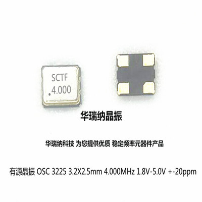 S3D4.000000B20F30T 3.3V 有源晶振 OSC 3225 4M 4MHZ 4.000MHZ
