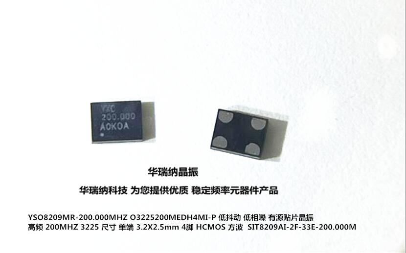 有源晶振OSC单端200M