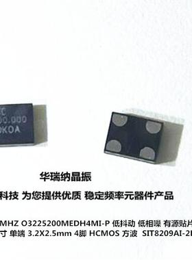 O3225200MEDH4MI-P YSO8209MR YXC 有源晶振 低相噪 3225 200MHZ