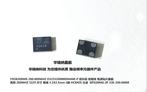 有源晶振OSC单端200M