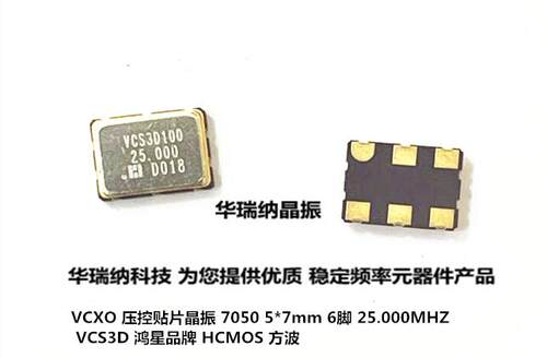 晶振25.000mhz压控片晶微调