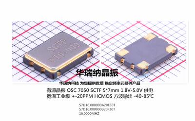 有源晶振OSC705016MHZ