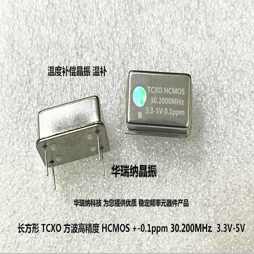 TCXO 长方形 温补晶振 高精度 3.3V-5V  30.2M 30.2MHZ 30.200M