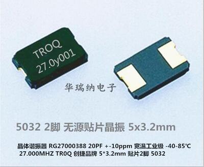 无源贴片晶振2脚27MHZ