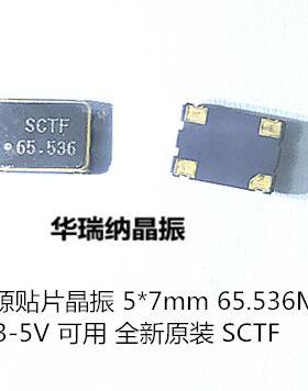 65.536M 65.536MHZ 有源晶振7050 3.3V SCTF S7D65.536000B20F30T