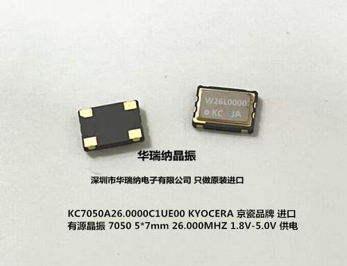 晶振OSC705026MHZkyocera