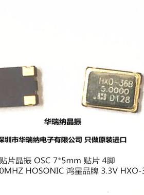 OSC 7050 5070 5.000MHZ HXO-36B HOSONIC 有源晶振 7050 4脚 5M