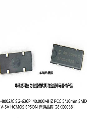 SG-8002JC SG-636P 40M PCC 40.000MHZ 40MHZ G8KC0038 EPSON晶振