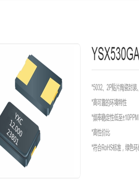 无源贴片晶振 5032 2脚 12M 12MHZ 12.000MHZ 20PF  YXC 工业级