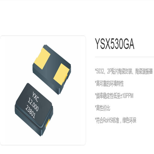 无源12MHZ50322脚晶体yxc