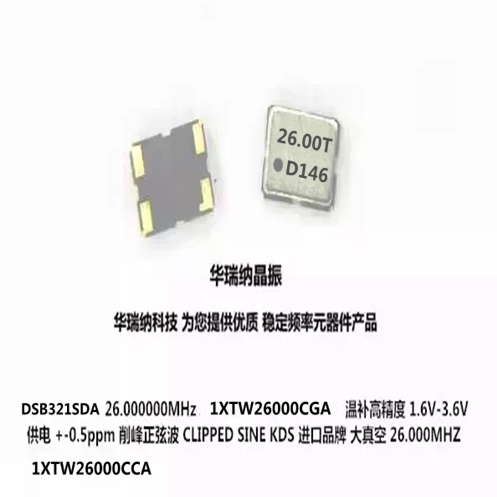 DSB321SDA 1XTW26000CCA TCXO 3225 温补晶振 高精度 26M 26MHZ
