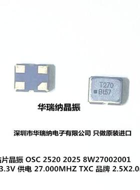 8W27002001 TXC 有源晶振 OSC 2520 2025 2.5x2.0mm 27M 27MHZ