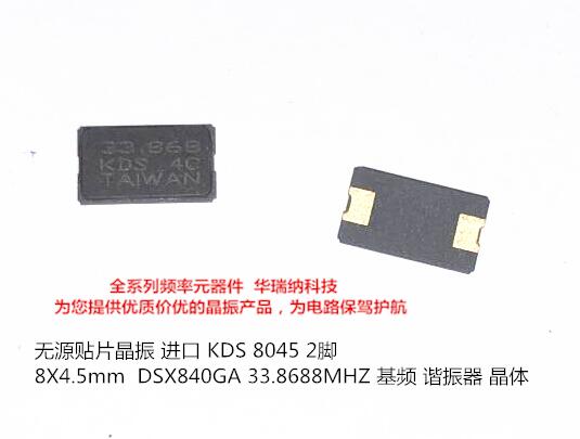 DSX840GA KDS 33.8688MHZ 33.8688M 33.868M 无源贴片晶振 2脚