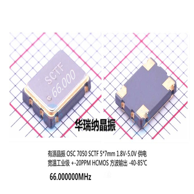 7050OSC晶振66MHZ5*7