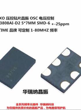 SIT3808AI-D2-33EE-57.0000 57M 57MHZ VCXO 7050 5070 压控晶振