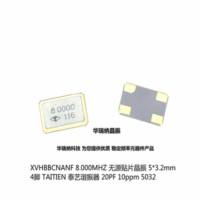 泰艺无源晶振8MHZ5032晶体