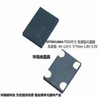 SIT8918BA-81-33E 26M 26MHZ 26.000MHZ OSC 7050有源晶振 车规级