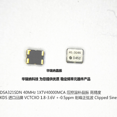 1XTV40000MCA VCTCXO 3225 40M 40MHZ 40.000MHZ 压控温补晶振4脚