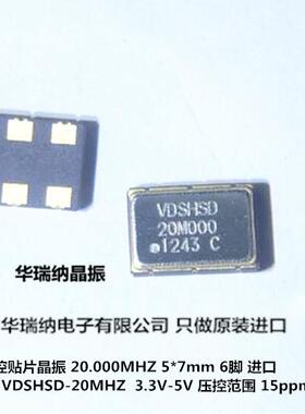 VDSDSH-20.000MHZ VECTRON VCXO 压控有源晶振 HCMOS 5*7 6脚进口