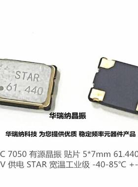 5070 7050 OSC 有源贴片晶振 单端 CMOS 4脚 61.44M 61.440MHZ