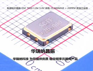SCTF S7D25.000000B20F30T 7050 5070 1.8V-5.0V 有源晶振 25MHZ