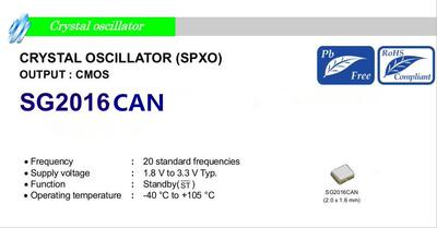 有源晶振OSC201612MHZ