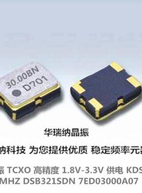 DSB321SDN 30M 30MHZ 30.000MHZ 7ED03000A07 KDS 温补晶振0.5ppm